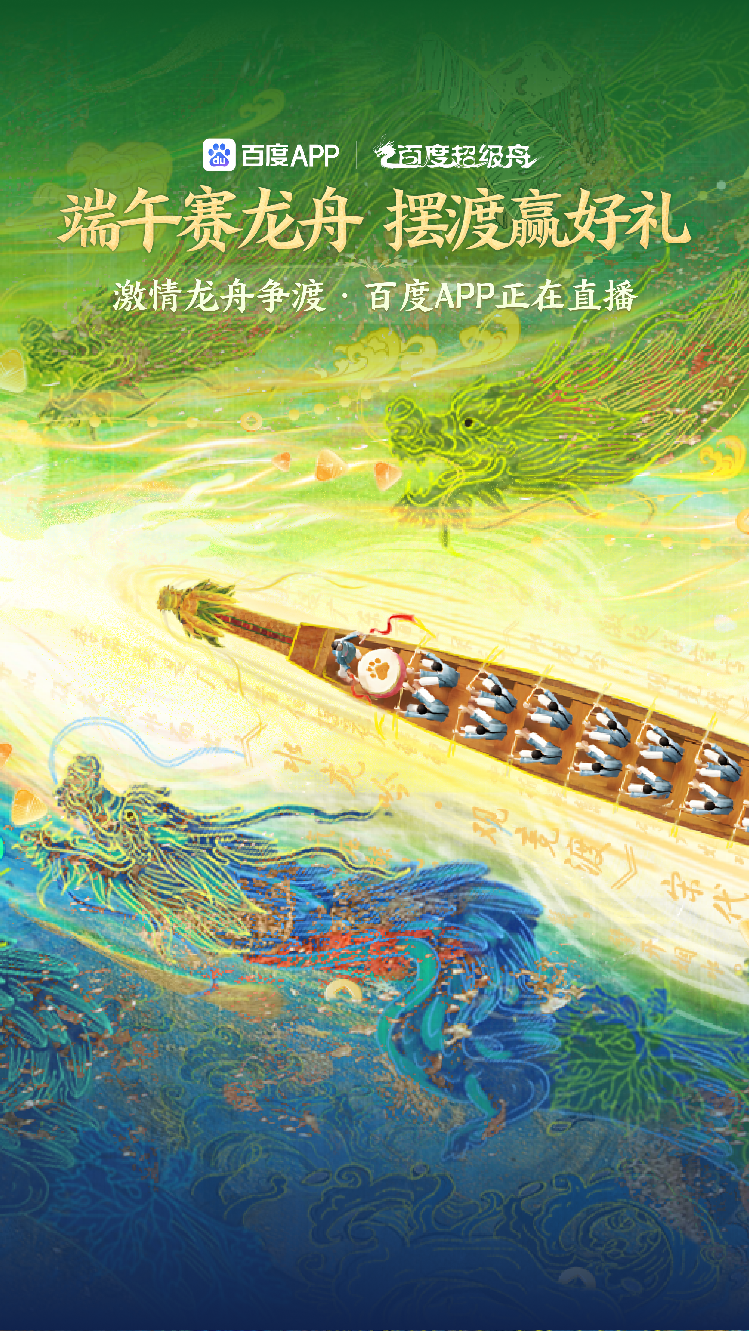Dragon Boat Festival Digital Experience: Race, Predict & Win